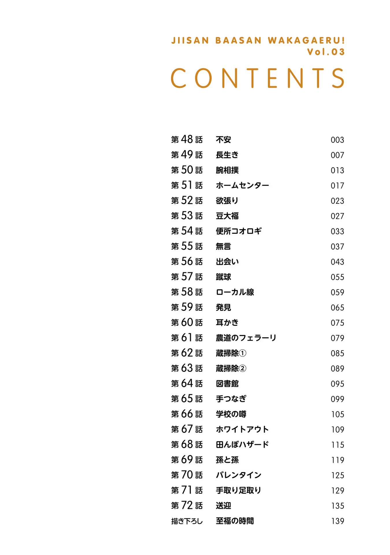 Ojii-san to Obaa-san ga Wakigaetta Hanashi - Chapter 48 - Page 4